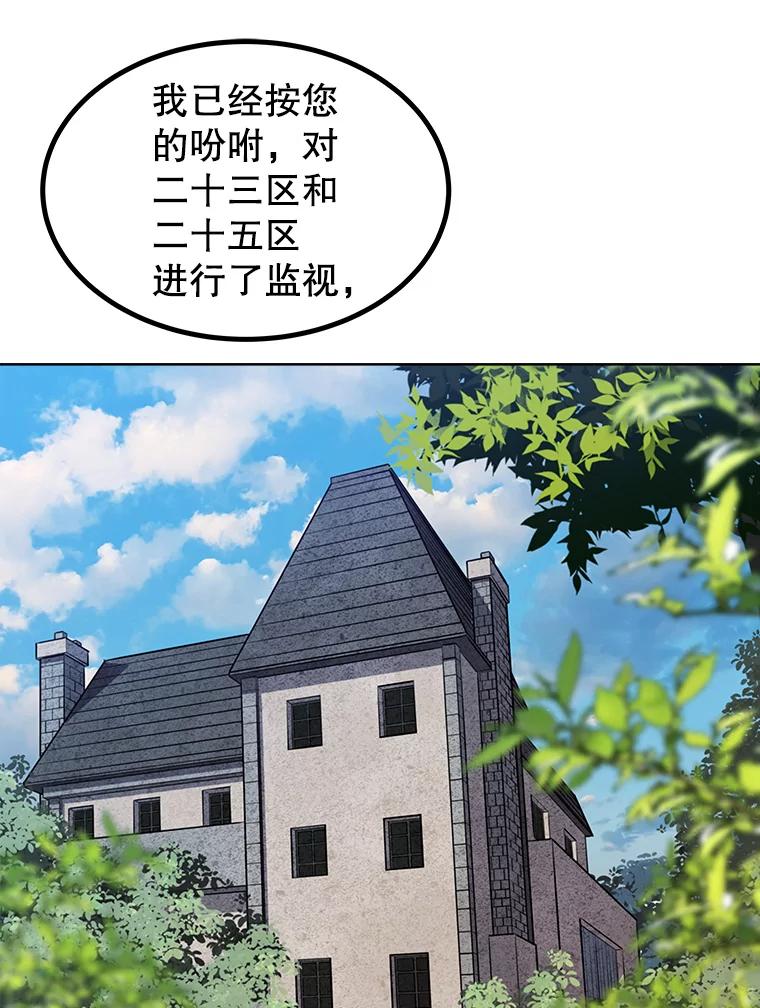 《被圣剑选择的少年》24.疑点重重 第59页