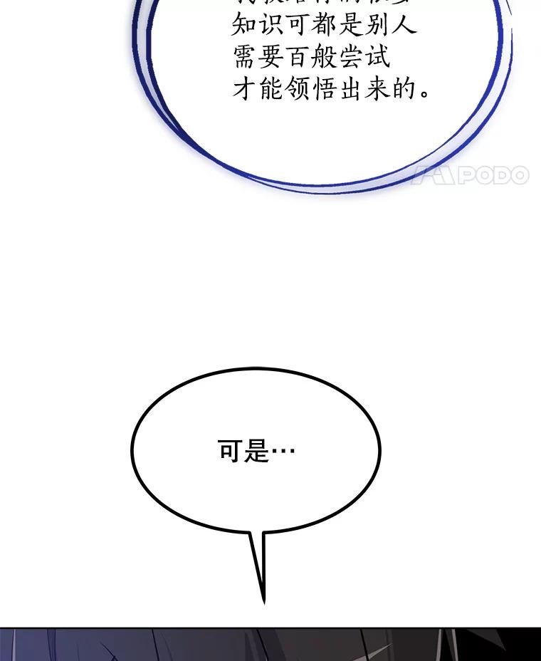 《被圣剑选择的少年》24.疑点重重 第128页