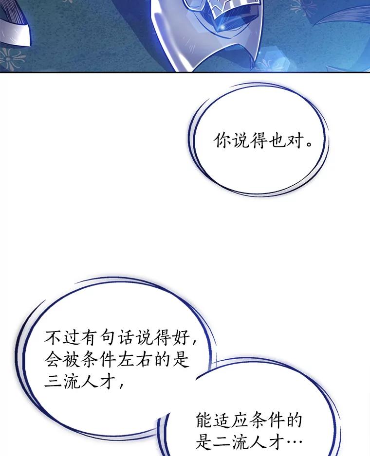 《被圣剑选择的少年》24.疑点重重 第30页