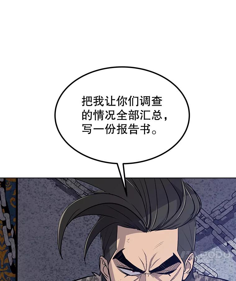 《被圣剑选择的少年》24.疑点重重 第72页