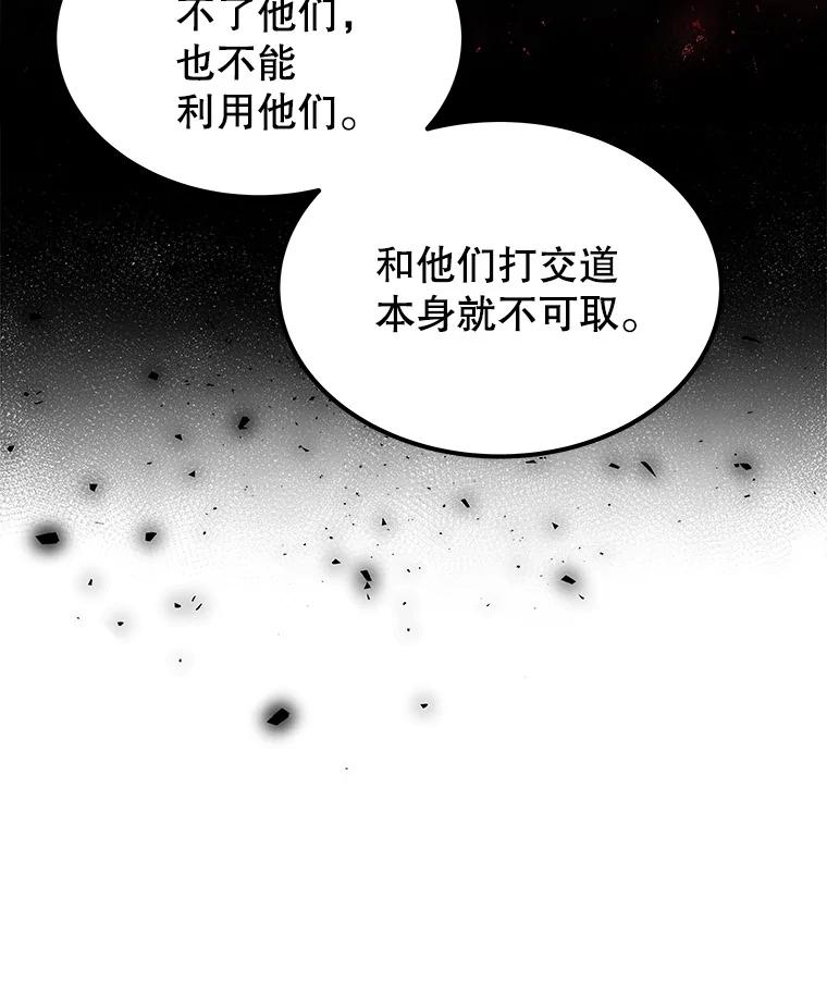 《被圣剑选择的少年》24.疑点重重 第86页