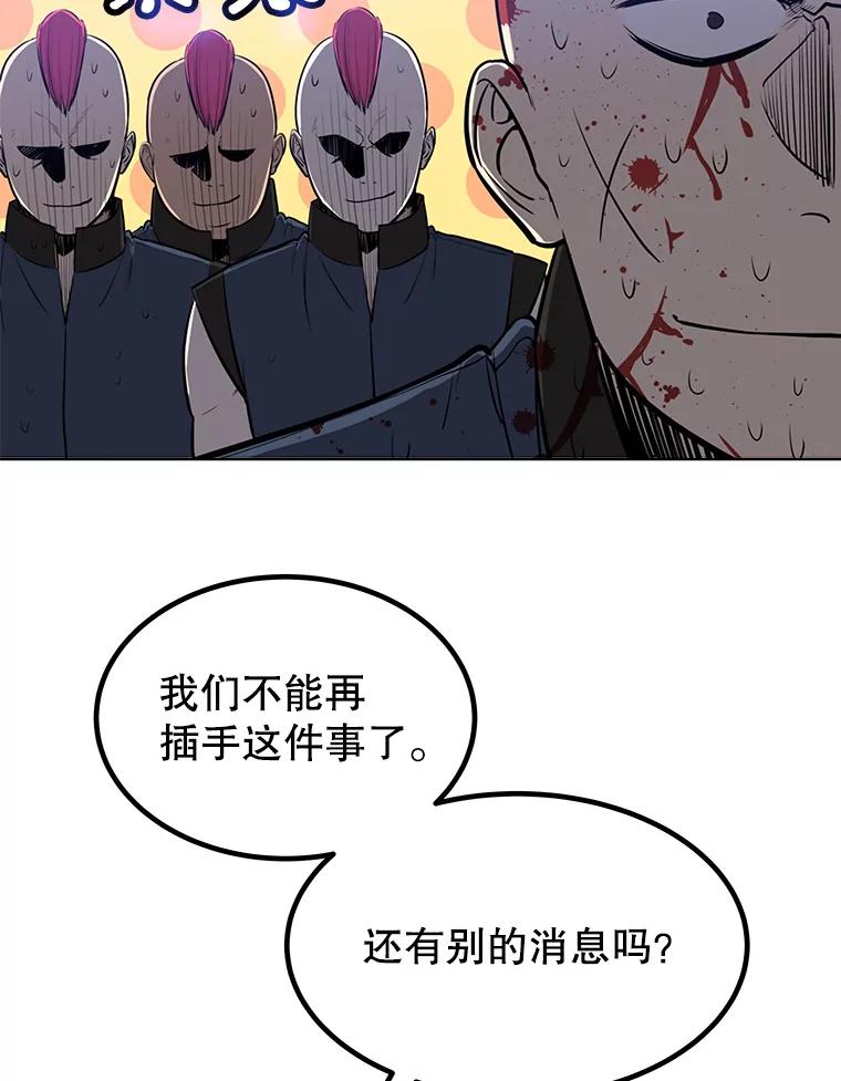 《被圣剑选择的少年》24.疑点重重 第92页