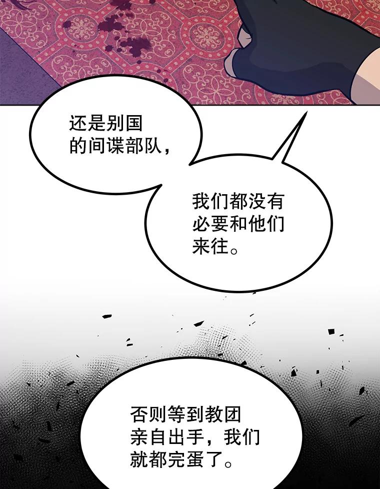 《被圣剑选择的少年》24.疑点重重 第88页
