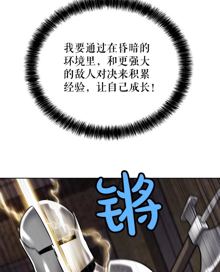 《被圣剑选择的少年》24.疑点重重 第14页