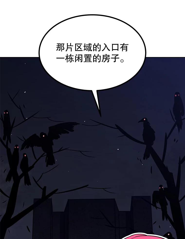 《被圣剑选择的少年》24.疑点重重 第94页