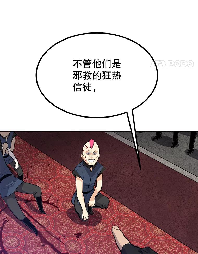 《被圣剑选择的少年》24.疑点重重 第87页
