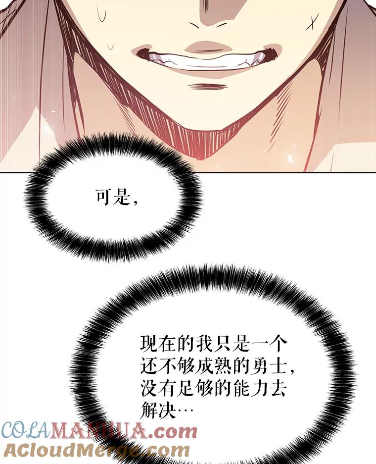 《被圣剑选择的少年》24.疑点重重 第9页