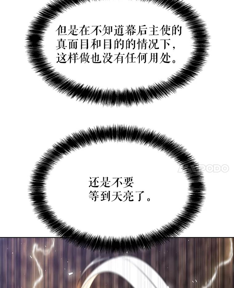 《被圣剑选择的少年》24.疑点重重 第11页