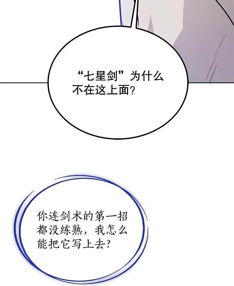 《被圣剑选择的少年》24.疑点重重 第130页