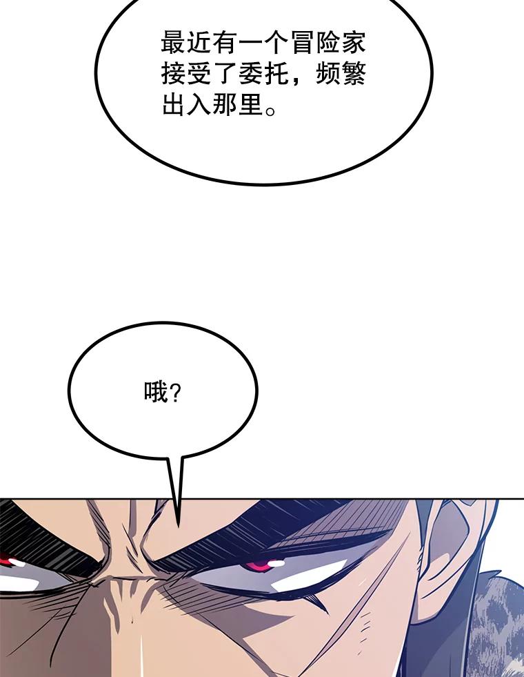 《被圣剑选择的少年》24.疑点重重 第96页