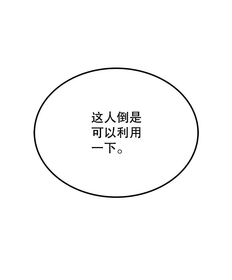 《被圣剑选择的少年》24.疑点重重 第106页