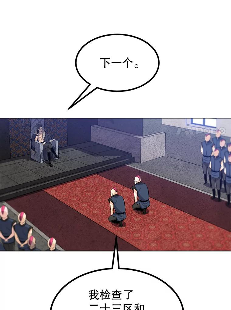 《被圣剑选择的少年》24.疑点重重 第66页