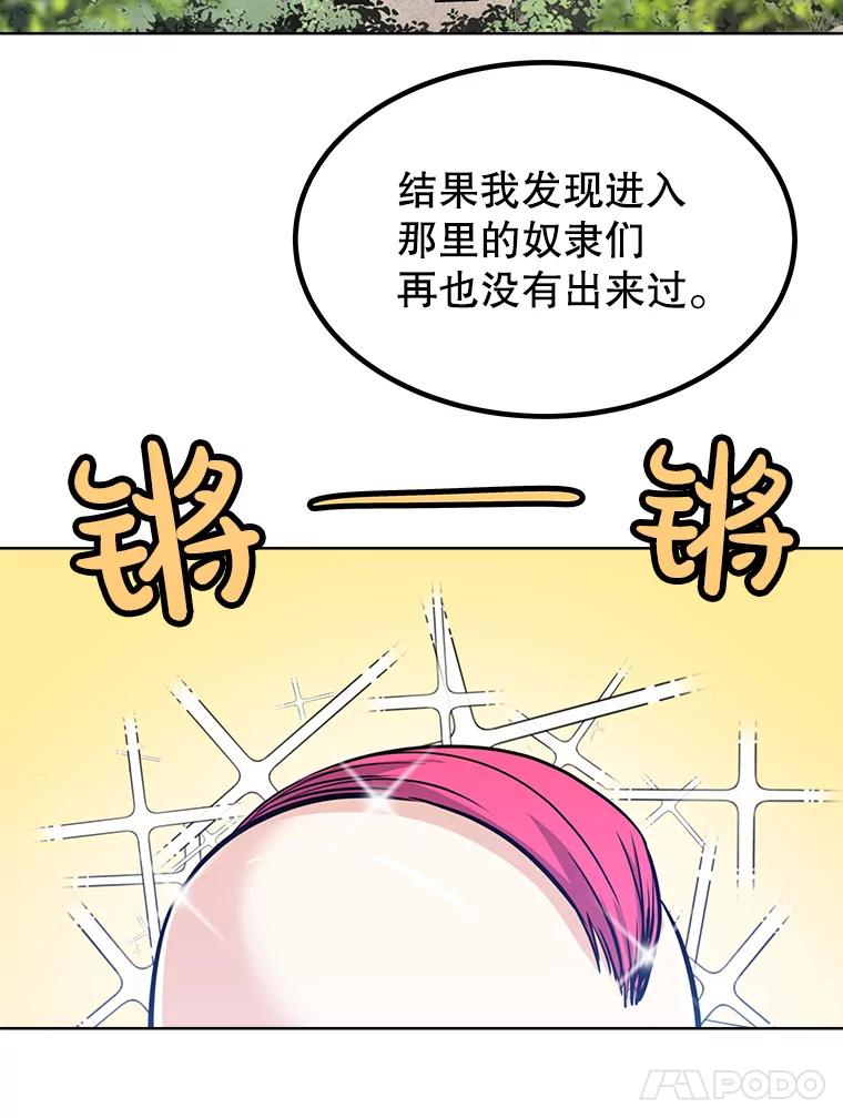 《被圣剑选择的少年》24.疑点重重 第60页