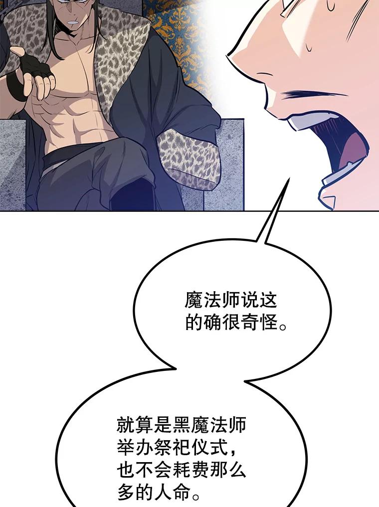 《被圣剑选择的少年》24.疑点重重 第70页