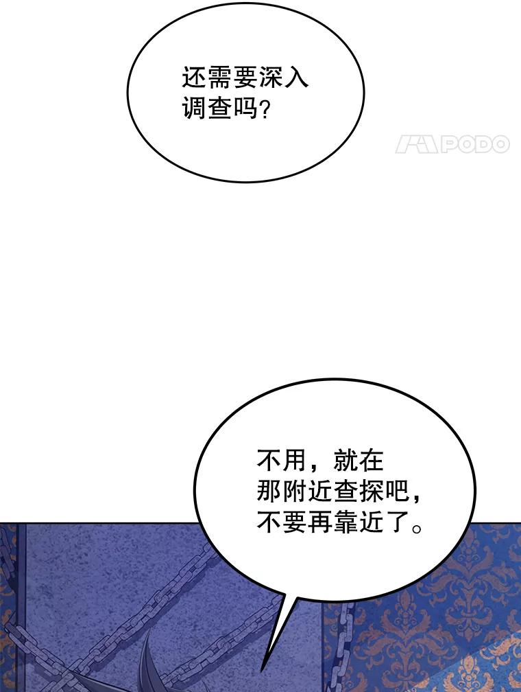 《被圣剑选择的少年》24.疑点重重 第63页