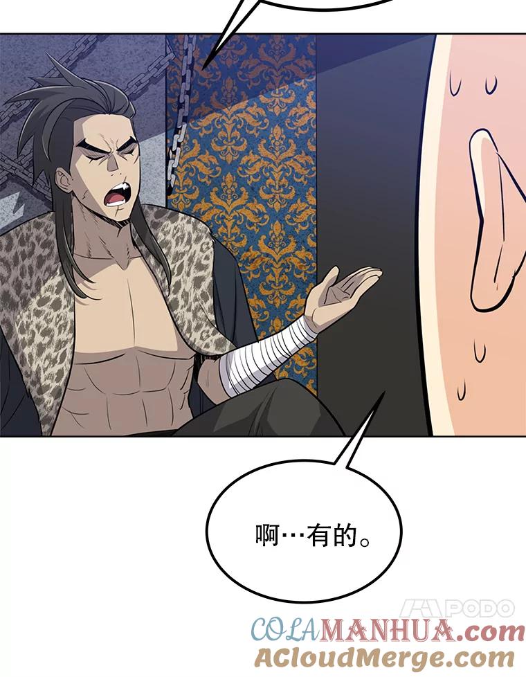 《被圣剑选择的少年》24.疑点重重 第93页