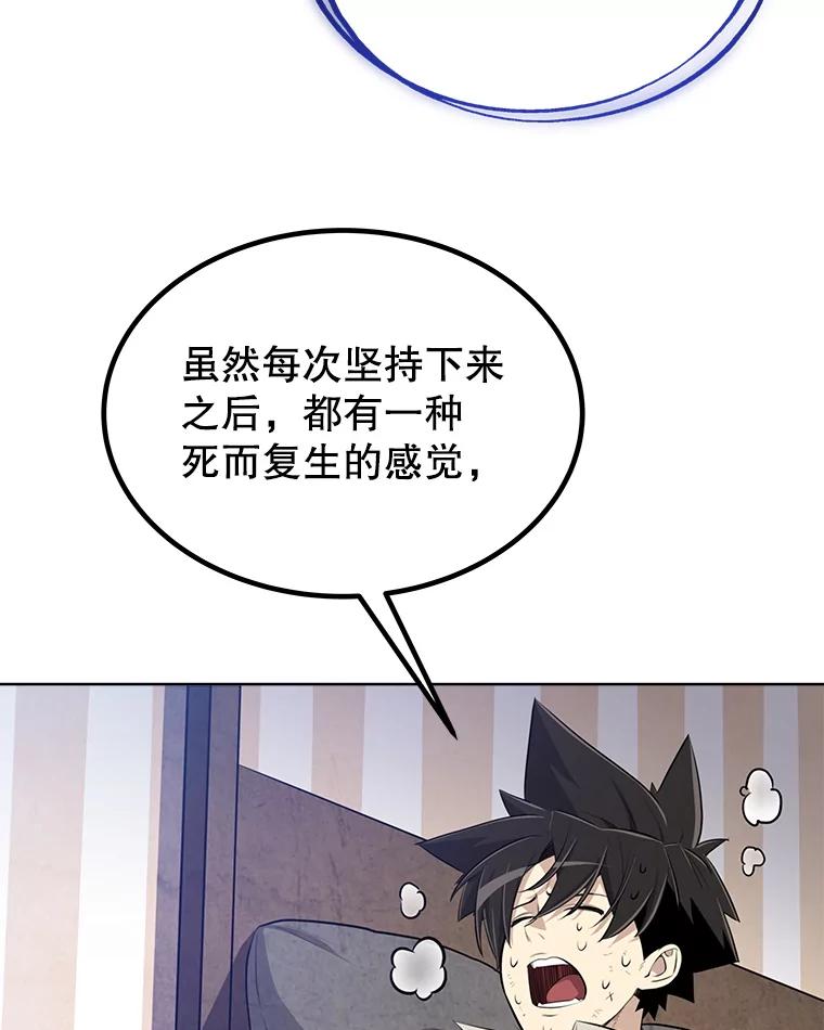 《被圣剑选择的少年》24.疑点重重 第120页
