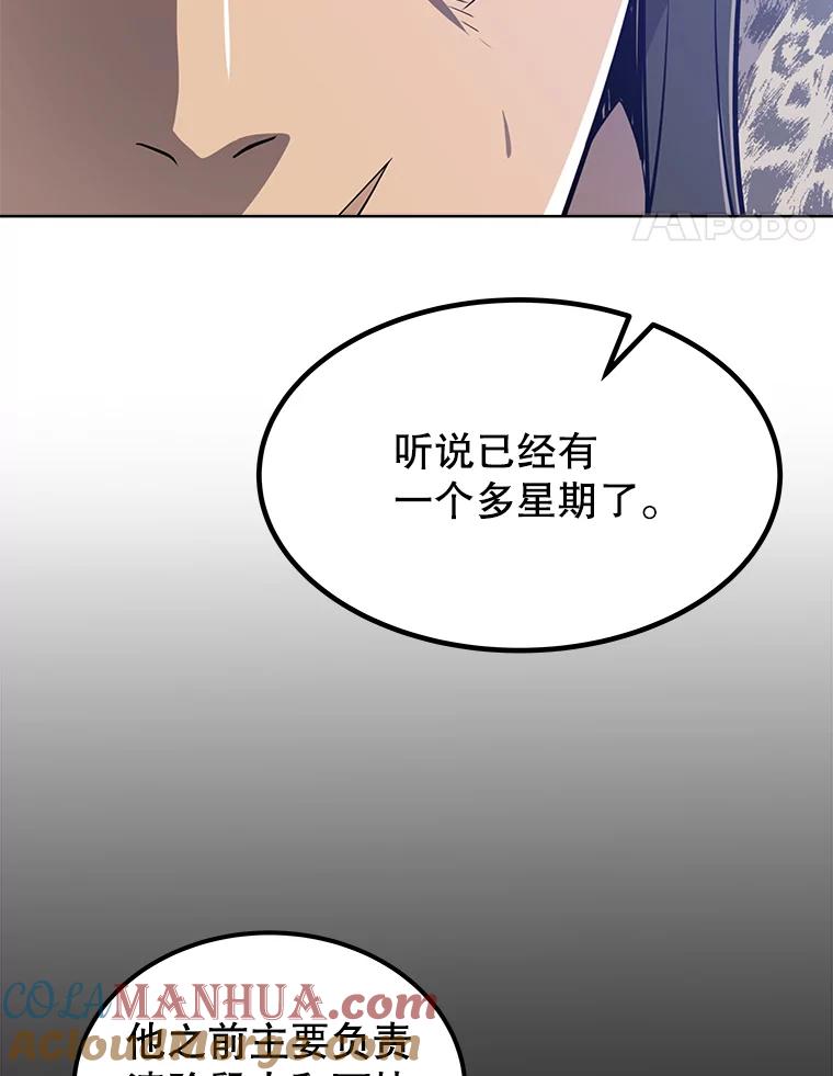 《被圣剑选择的少年》24.疑点重重 第97页