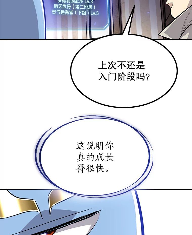 《被圣剑选择的少年》24.疑点重重 第126页