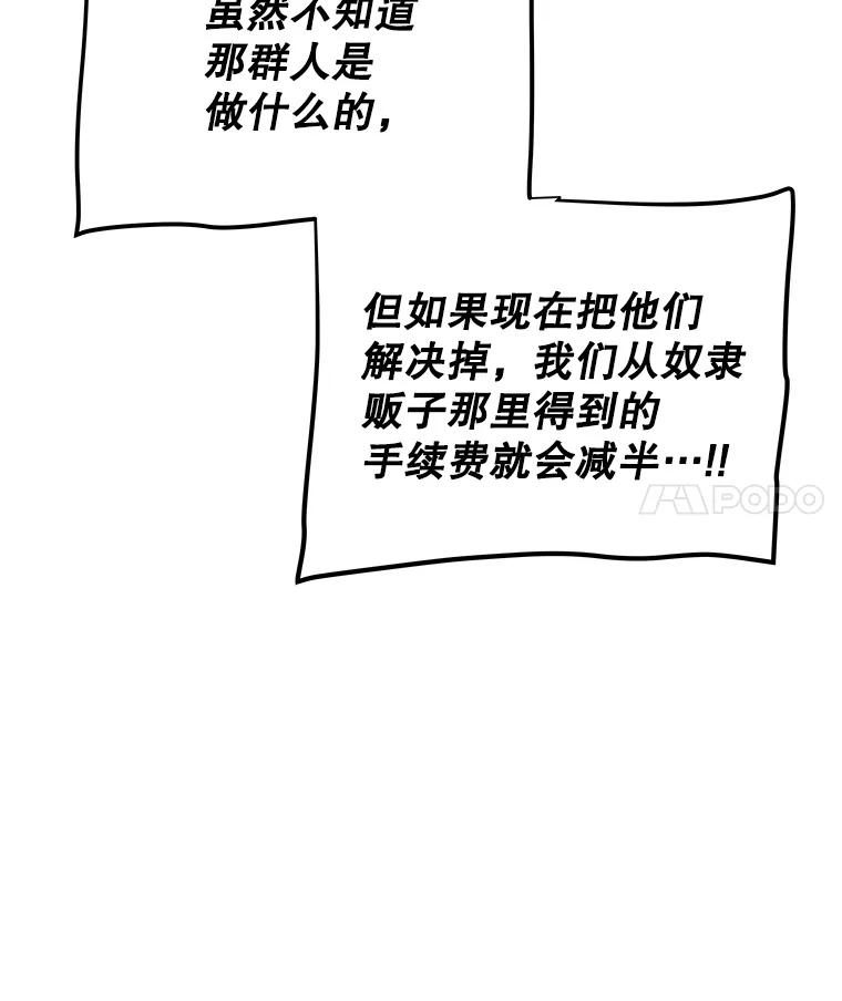 《被圣剑选择的少年》24.疑点重重 第76页