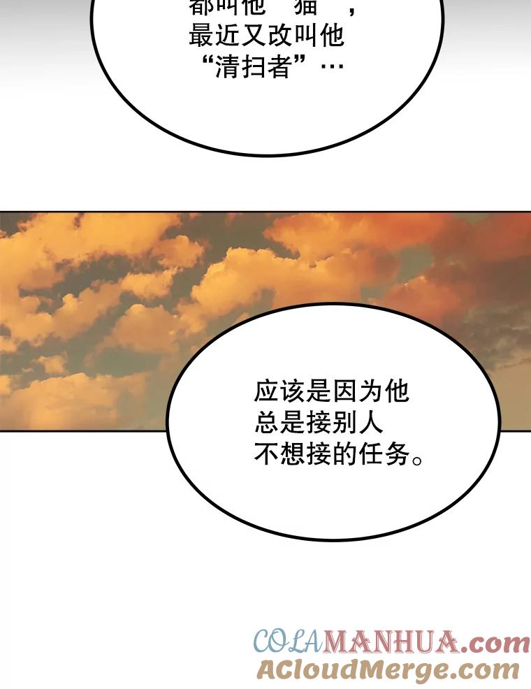《被圣剑选择的少年》24.疑点重重 第101页