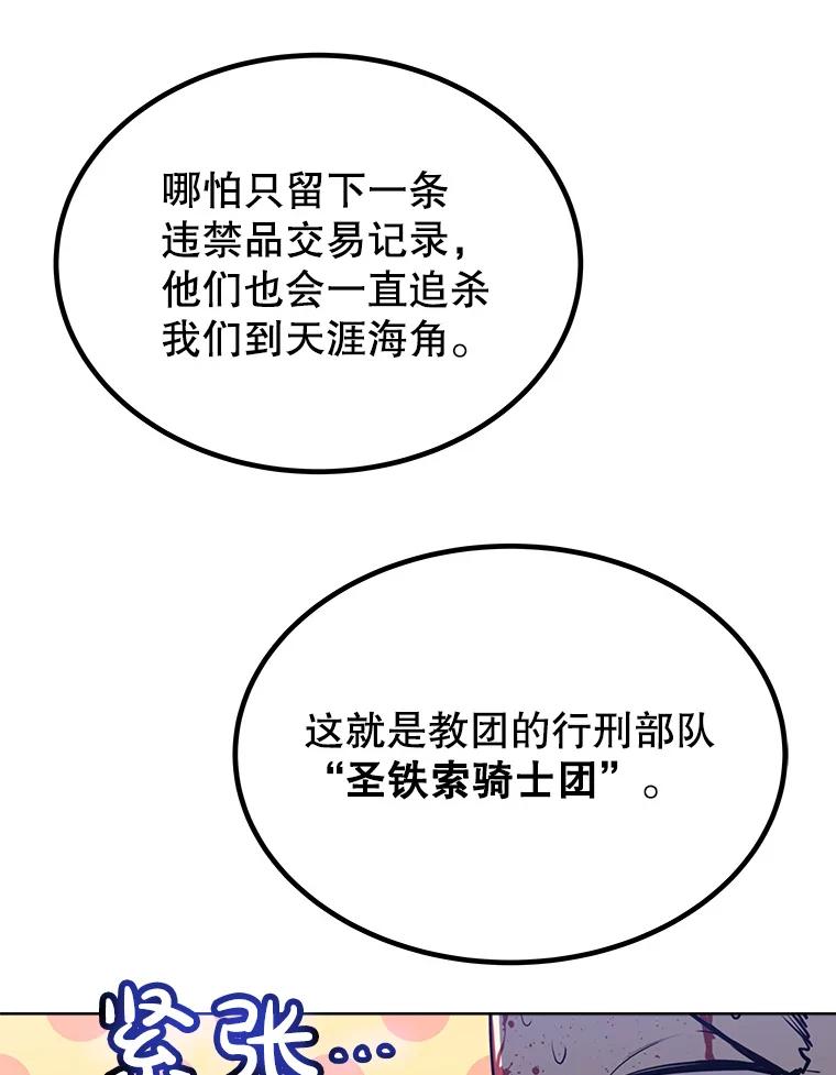 《被圣剑选择的少年》24.疑点重重 第91页