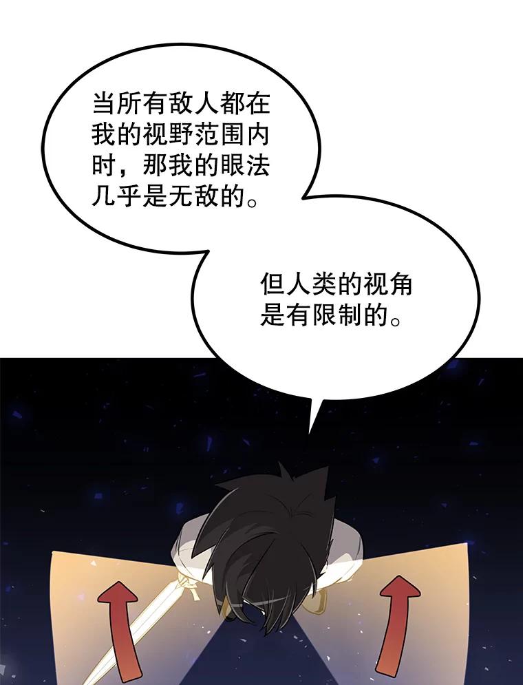 《被圣剑选择的少年》24.疑点重重 第27页
