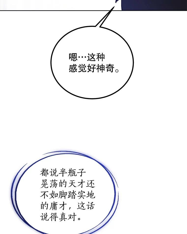 《被圣剑选择的少年》24.疑点重重 第118页