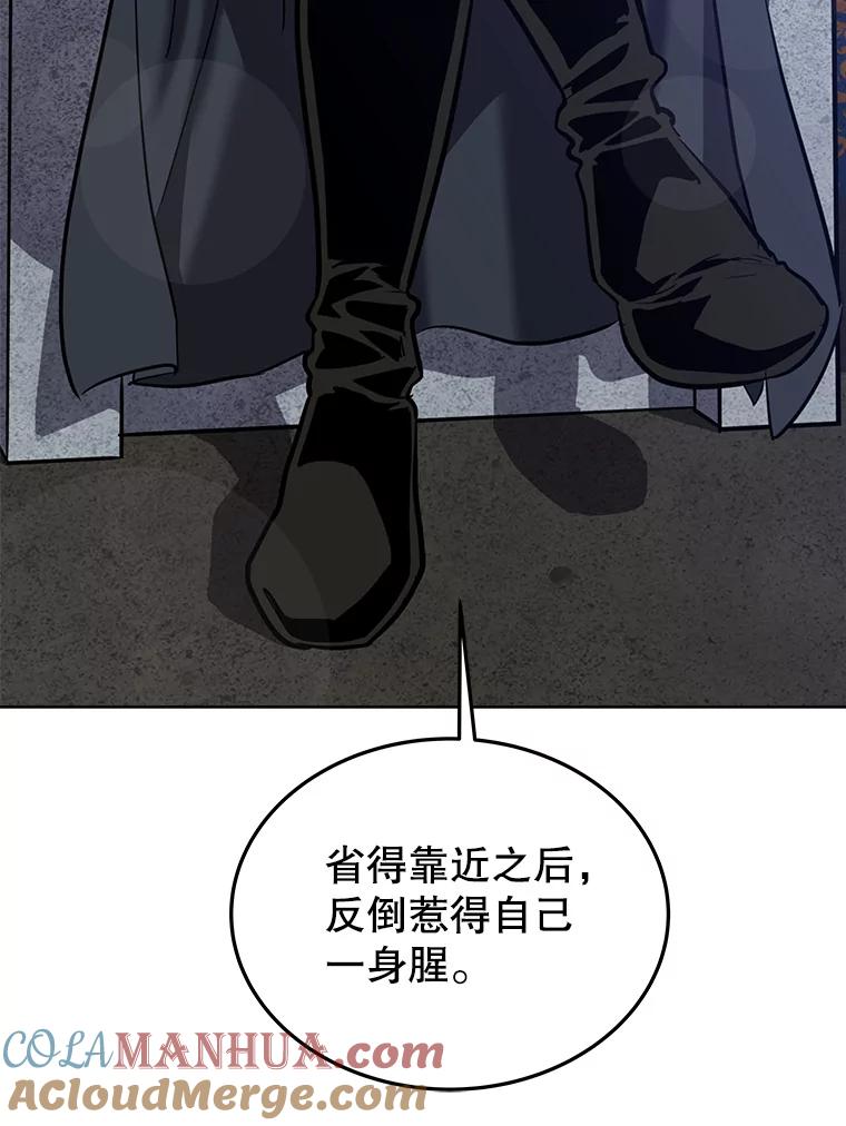 《被圣剑选择的少年》24.疑点重重 第65页