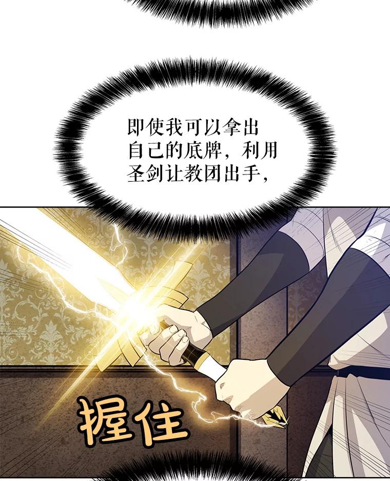 《被圣剑选择的少年》24.疑点重重 第10页