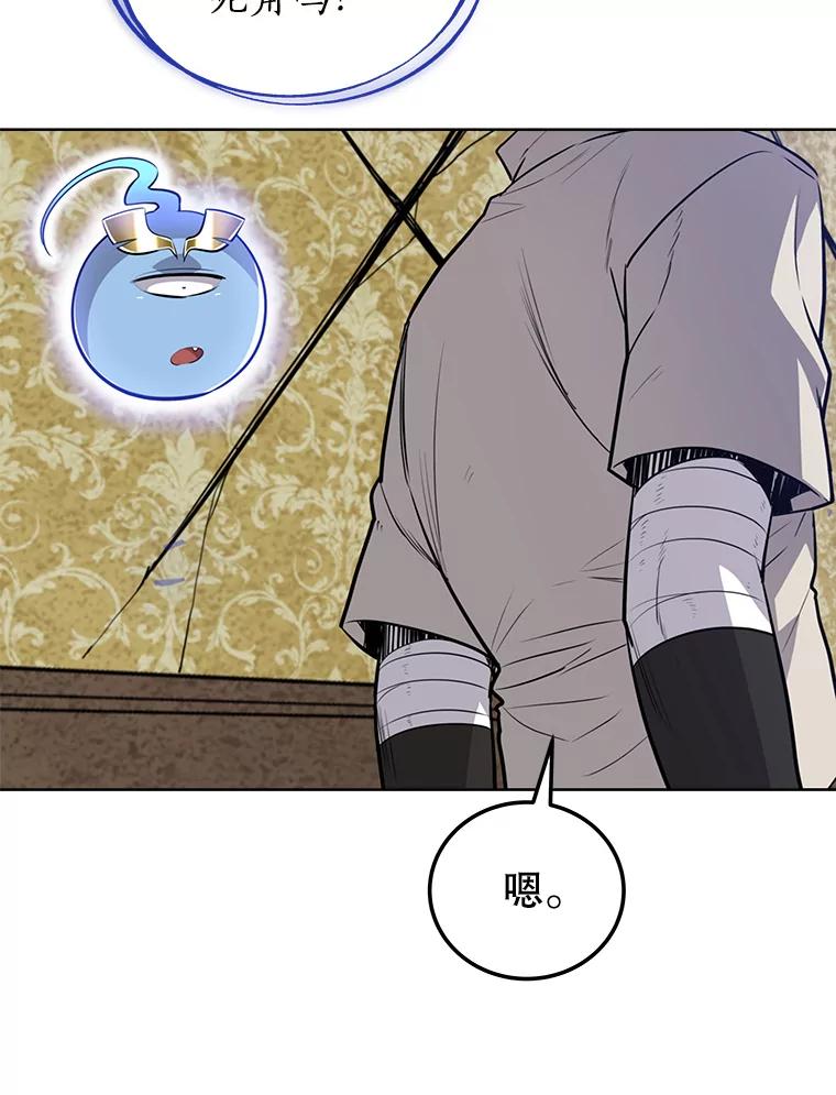 《被圣剑选择的少年》24.疑点重重 第26页