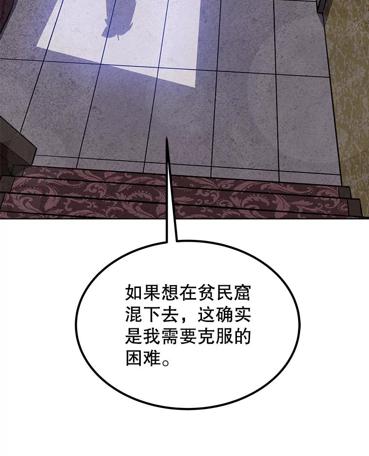 《被圣剑选择的少年》24.疑点重重 第36页