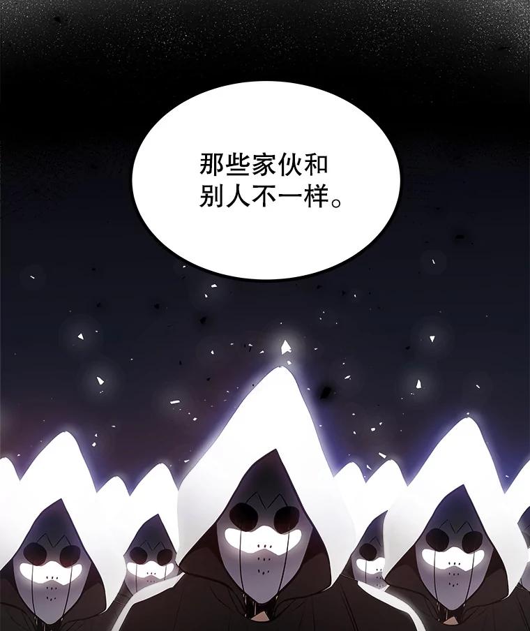 《被圣剑选择的少年》24.疑点重重 第84页