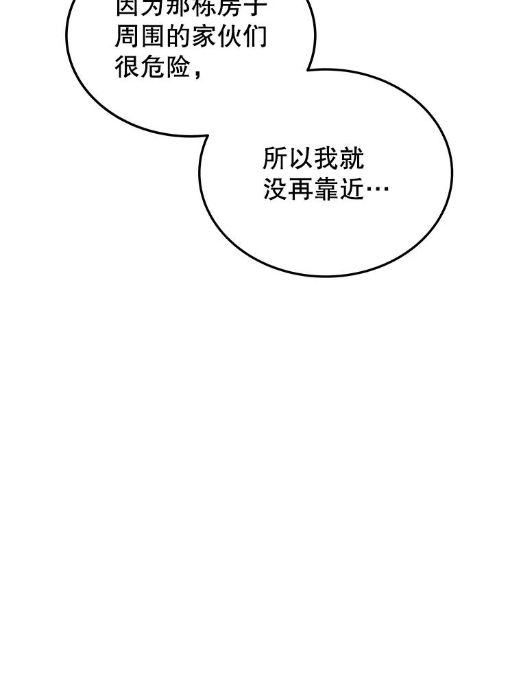 《被圣剑选择的少年》24.疑点重重 第62页