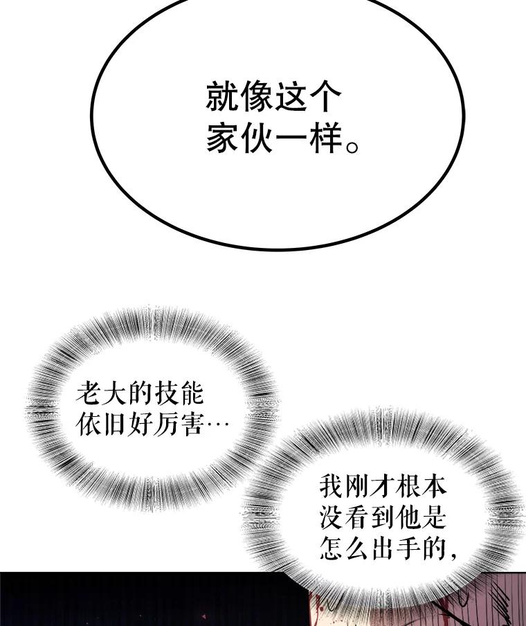 《被圣剑选择的少年》24.疑点重重 第82页