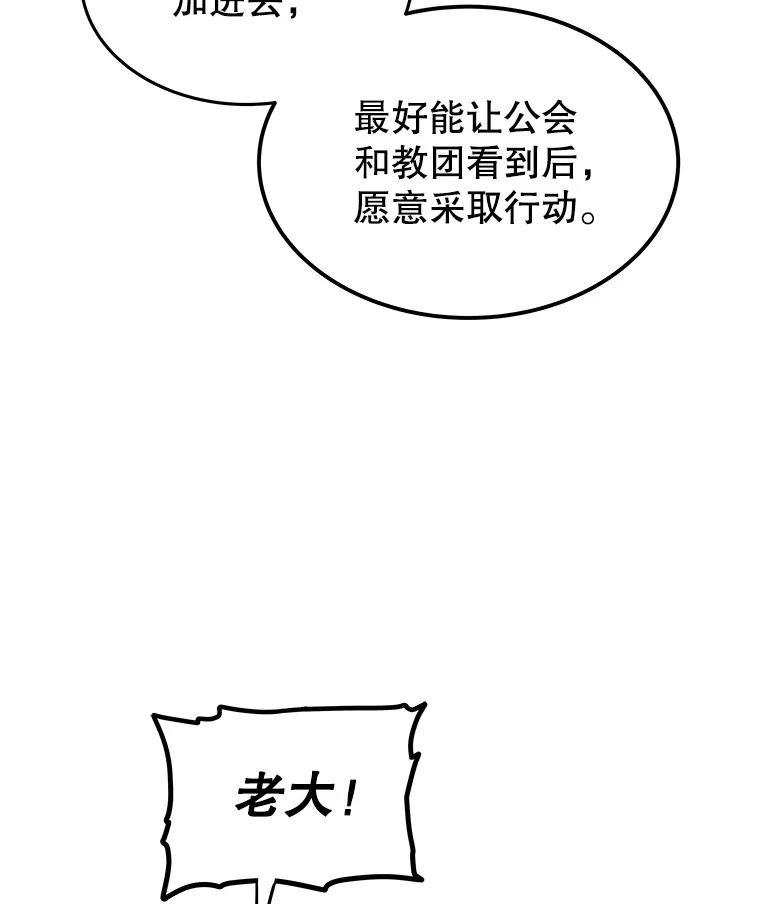 《被圣剑选择的少年》24.疑点重重 第74页