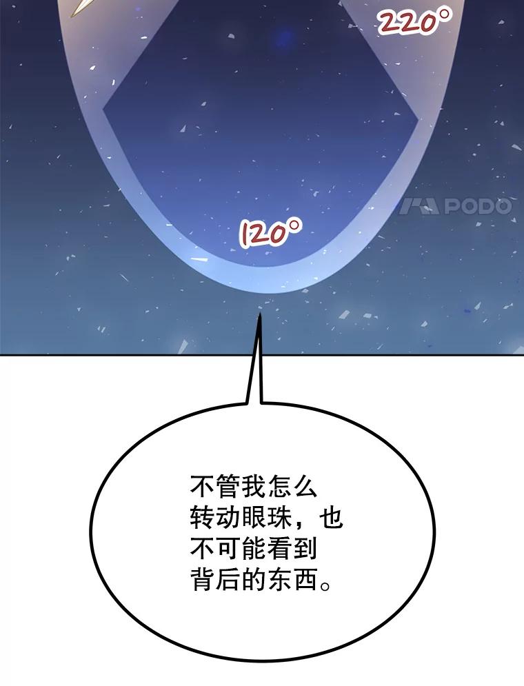 《被圣剑选择的少年》24.疑点重重 第28页