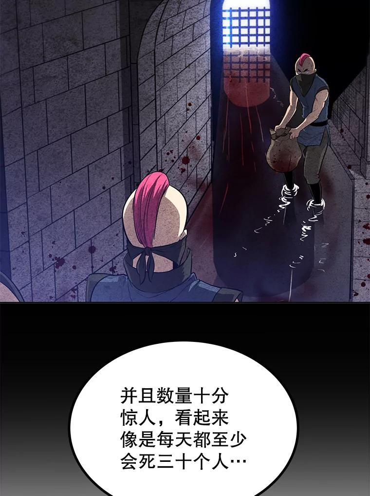 《被圣剑选择的少年》24.疑点重重 第68页