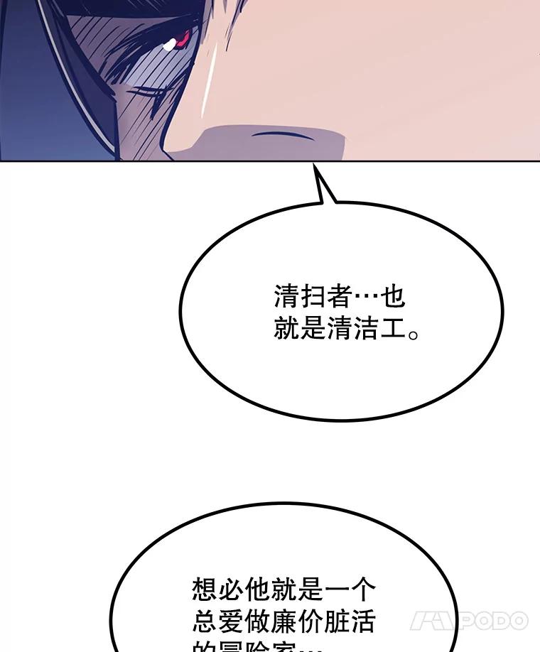《被圣剑选择的少年》24.疑点重重 第103页