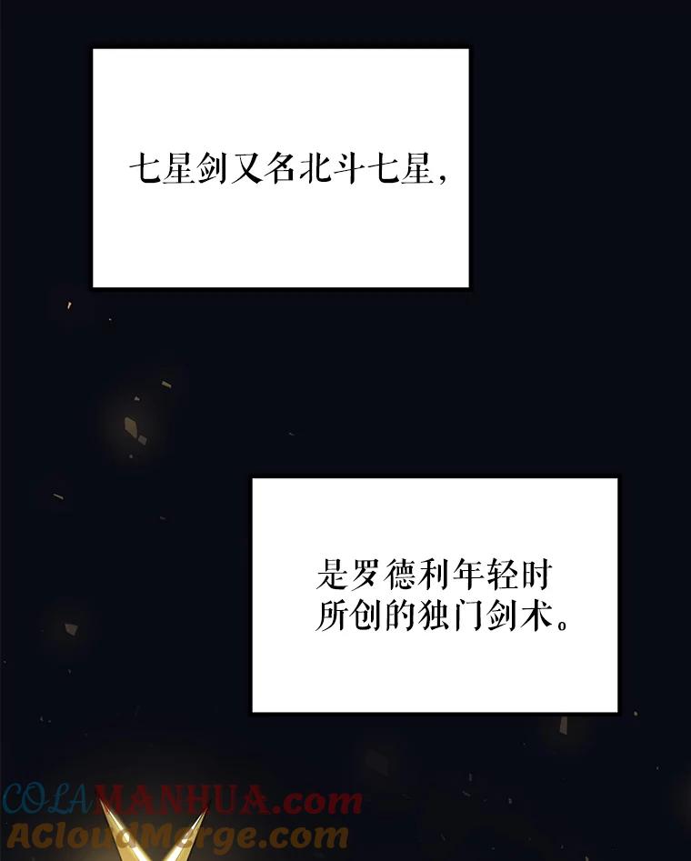 《被圣剑选择的少年》25.犬齿卡恩 第5页