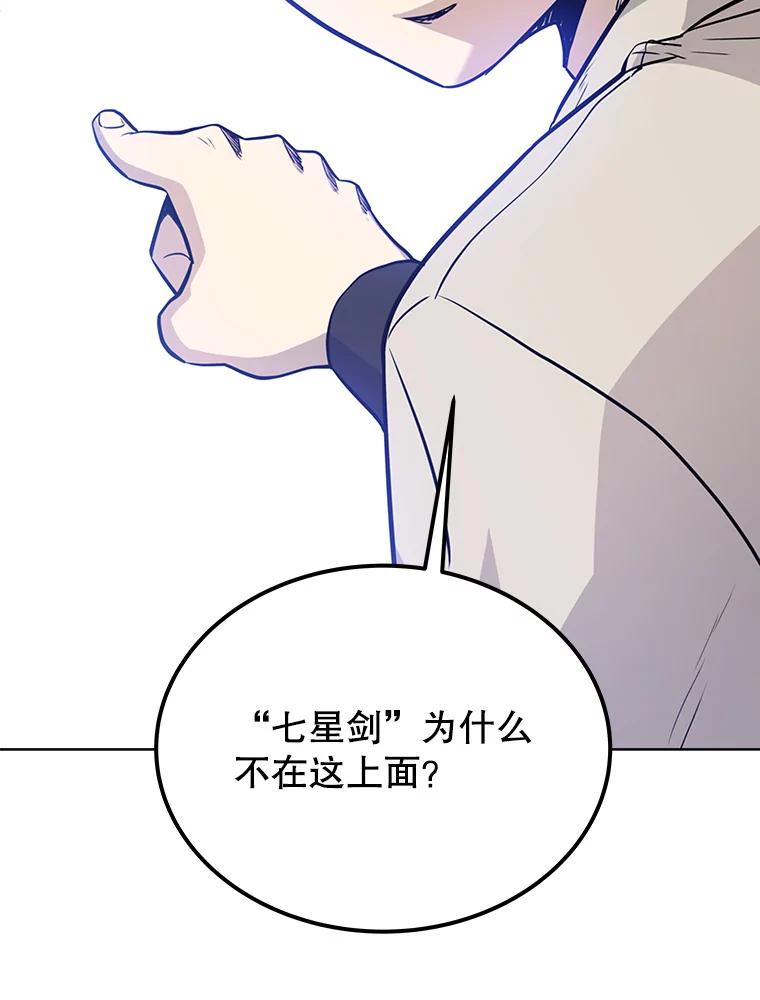 《被圣剑选择的少年》25.犬齿卡恩 第2页