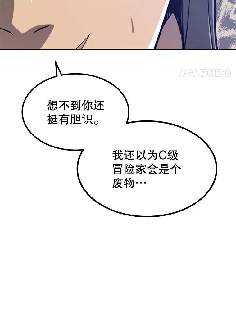 《被圣剑选择的少年》25.犬齿卡恩 第111页