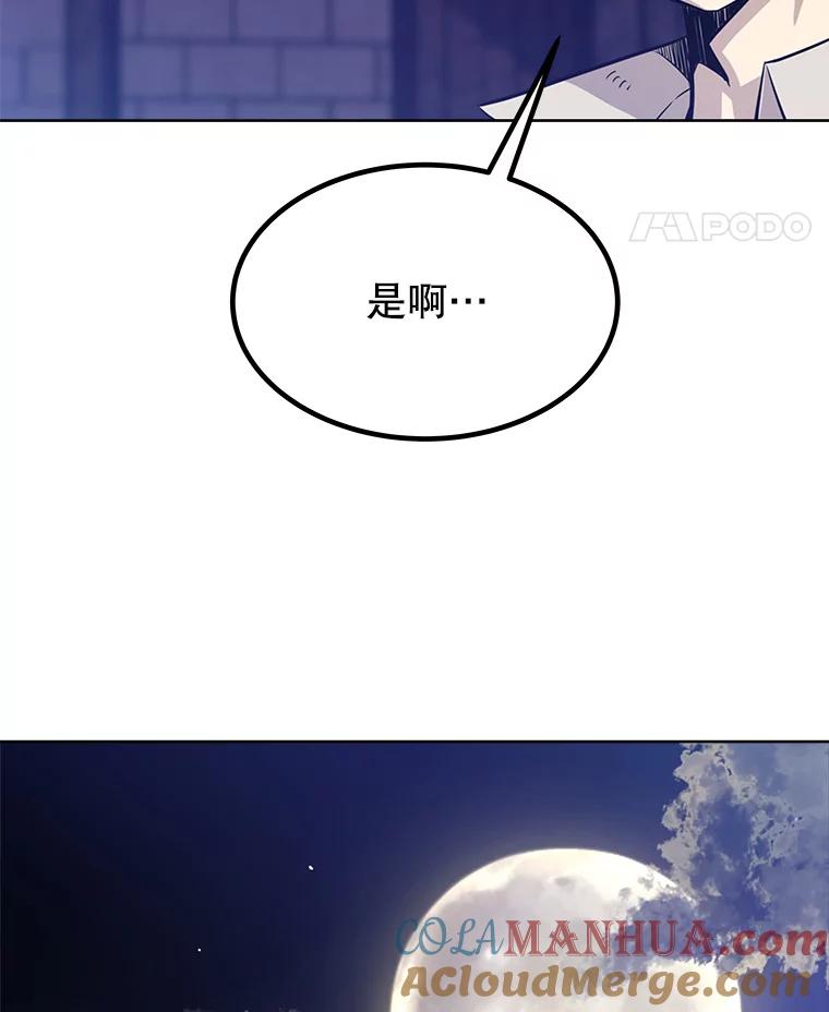 《被圣剑选择的少年》25.犬齿卡恩 第53页