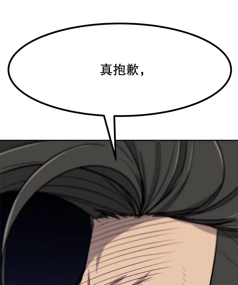 《被圣剑选择的少年》25.犬齿卡恩 第119页