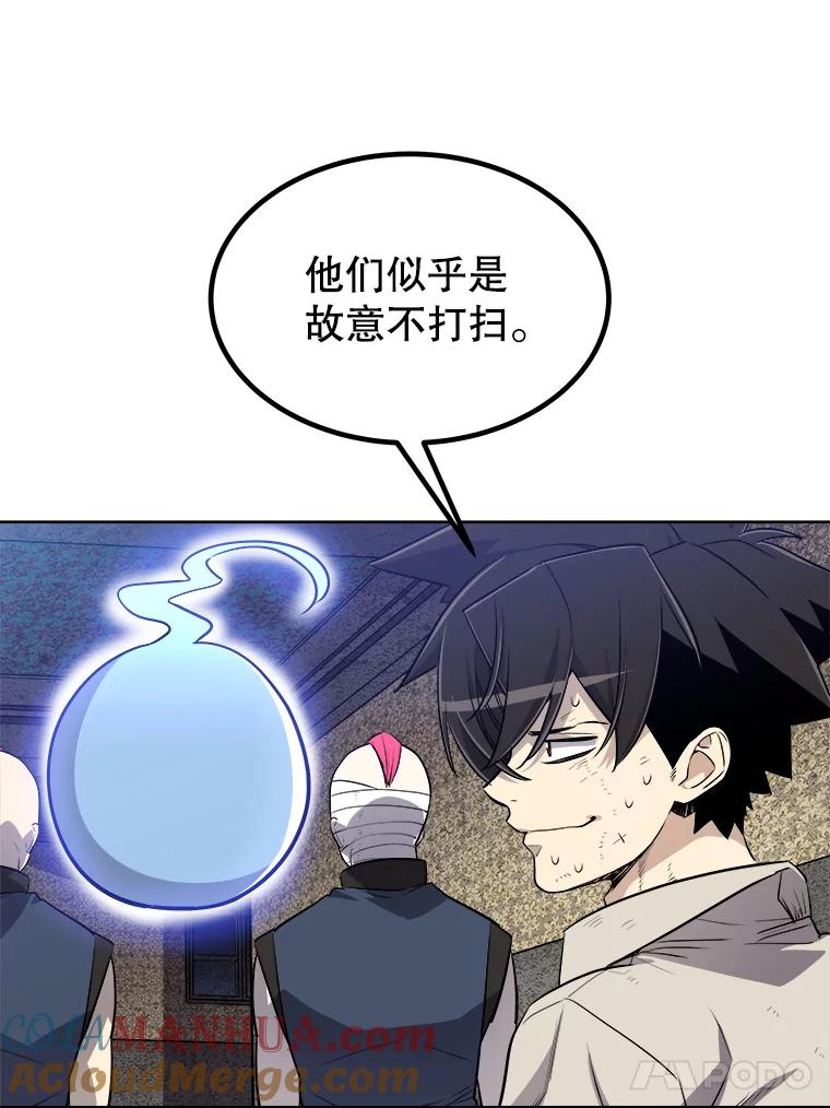 《被圣剑选择的少年》25.犬齿卡恩 第81页