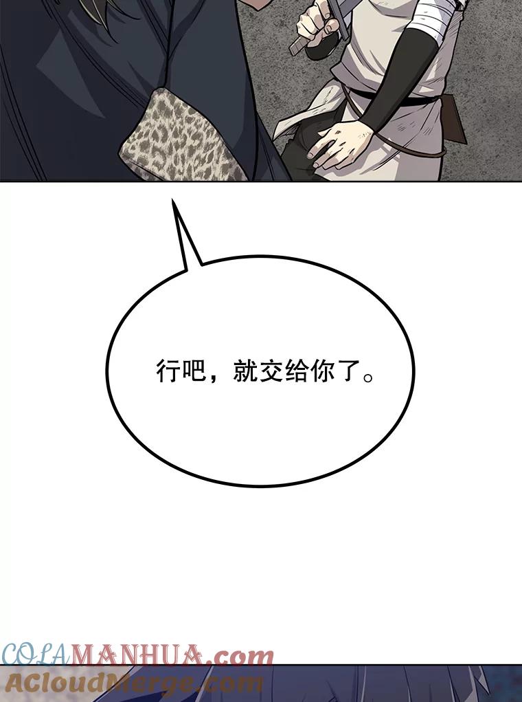 《被圣剑选择的少年》25.犬齿卡恩 第113页