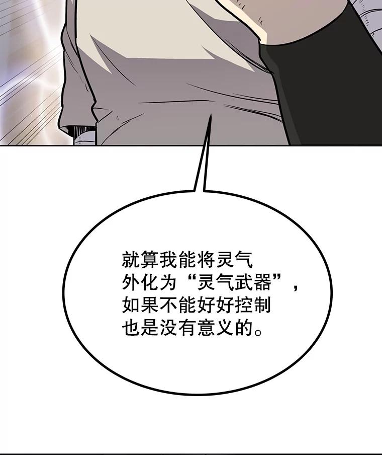 《被圣剑选择的少年》25.犬齿卡恩 第15页
