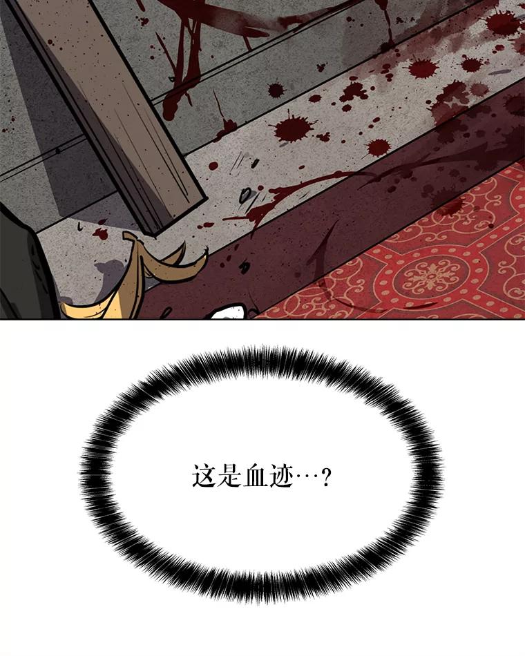 《被圣剑选择的少年》25.犬齿卡恩 第80页