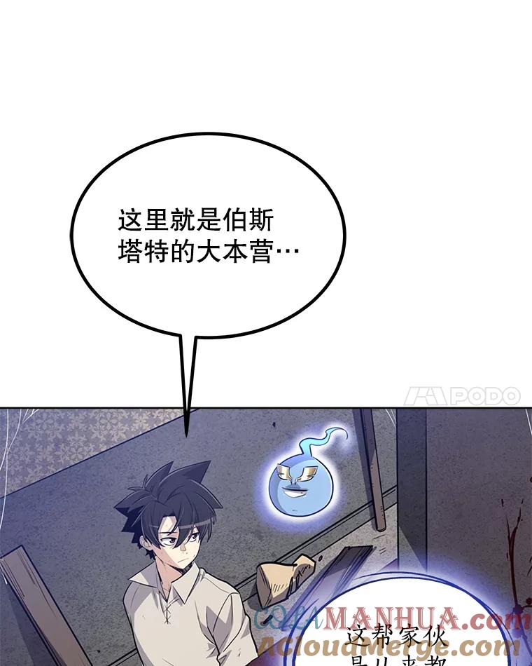 《被圣剑选择的少年》25.犬齿卡恩 第77页