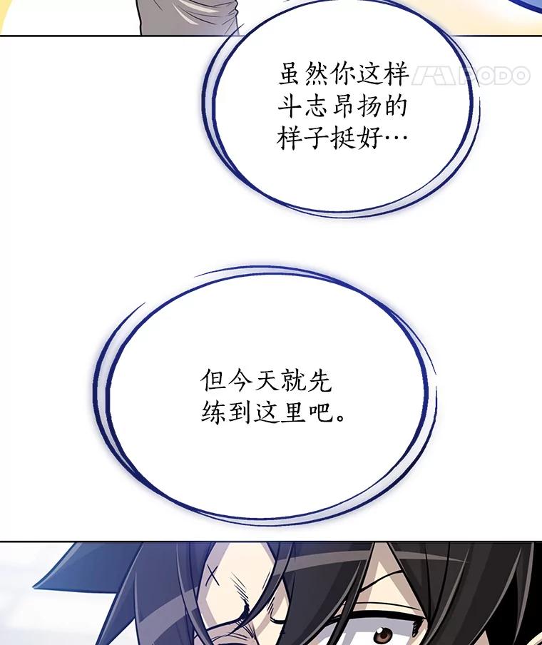 《被圣剑选择的少年》25.犬齿卡恩 第18页